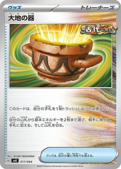 17-earthenvessel