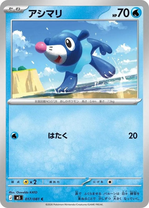 17-popplio