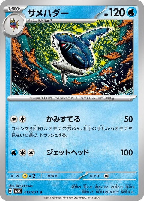 17-sharpedo