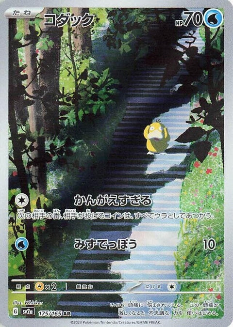 175-psyduck