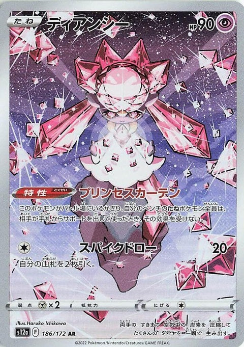 186-diancie