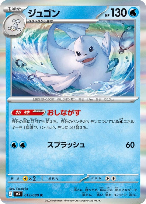 19-dewgong