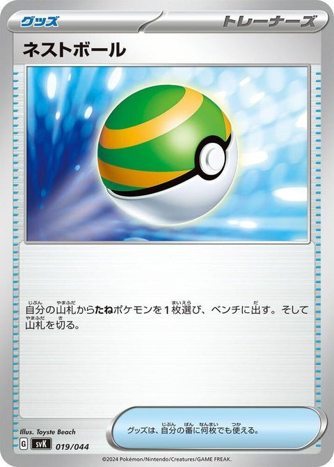 19-nestball