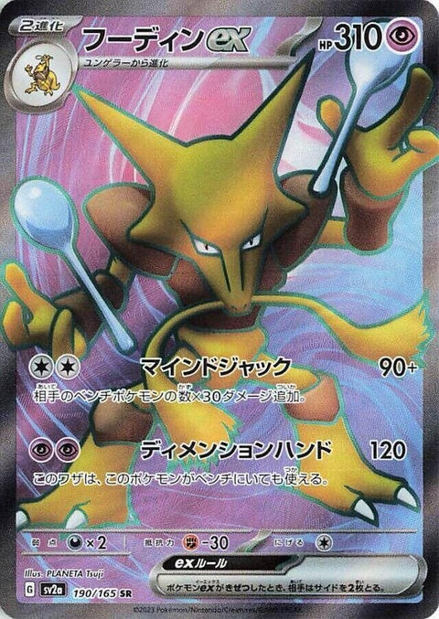 190-alakazamex