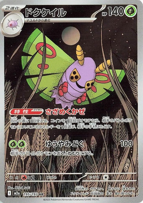 195-dustox