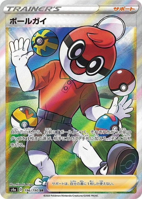196-ballguy