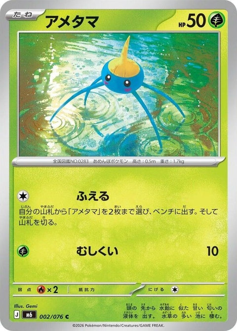2-surskit