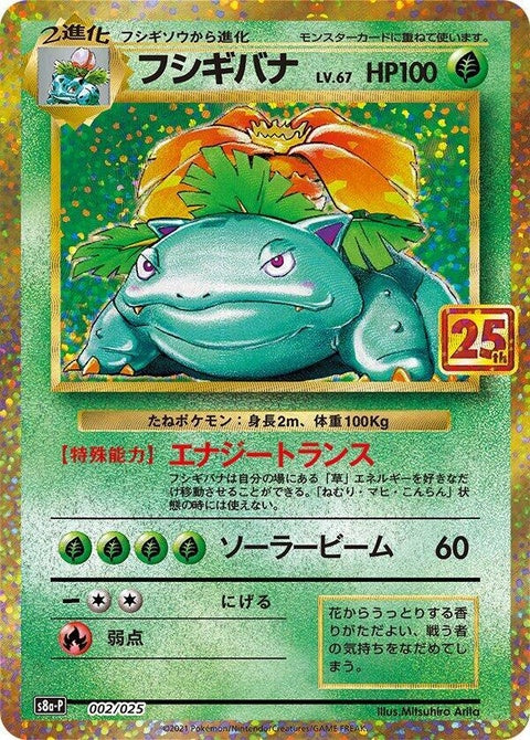 2-venusaur