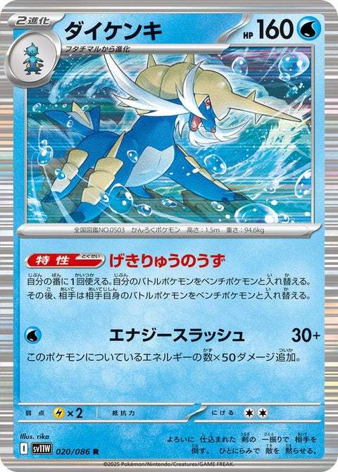 20-samurott