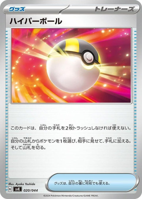 20-ultraball