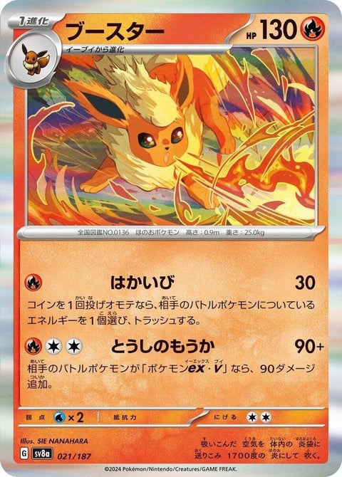 21-flareon