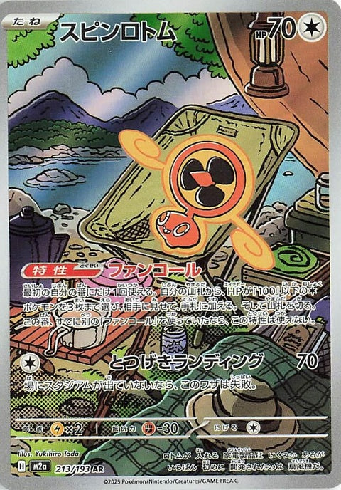 213-fanrotom
