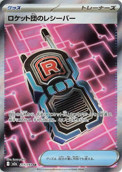 217-teamrocketstransceiver