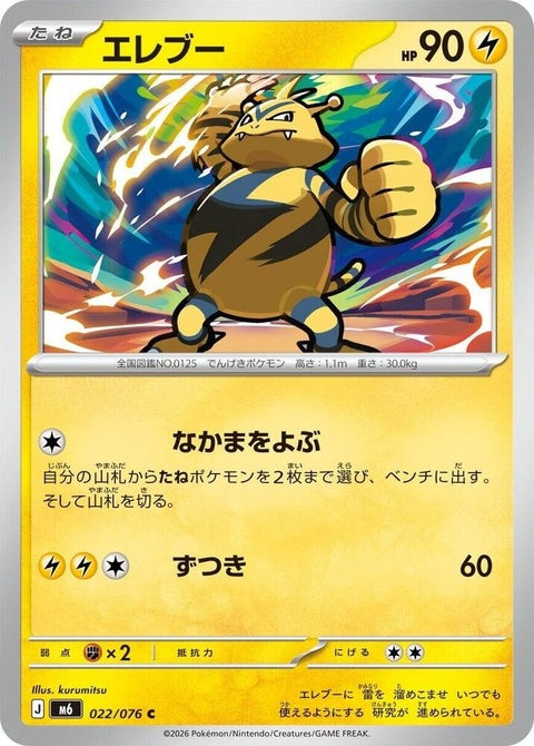 22-electabuzz