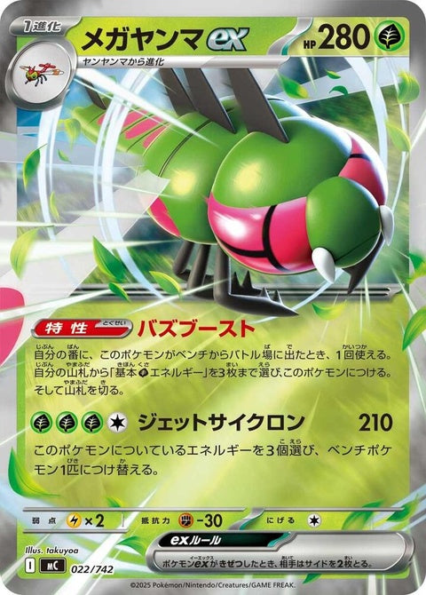 22-yanmegaex