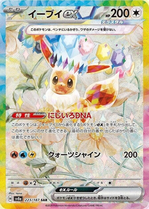 223-eeveeex