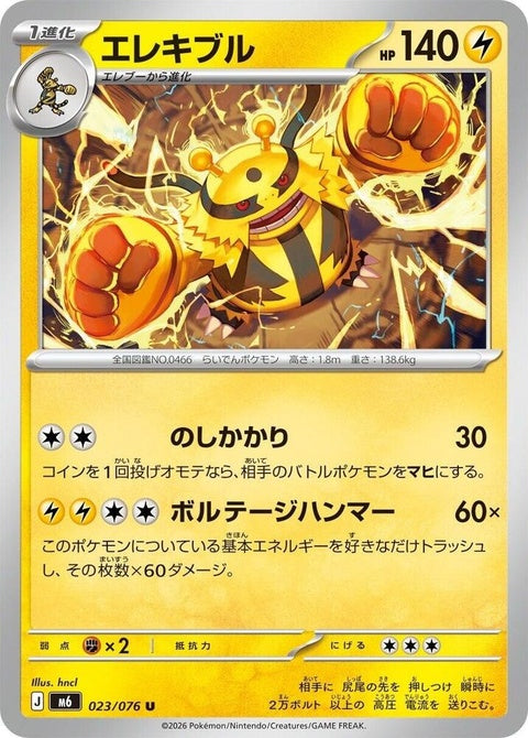 23-electivire