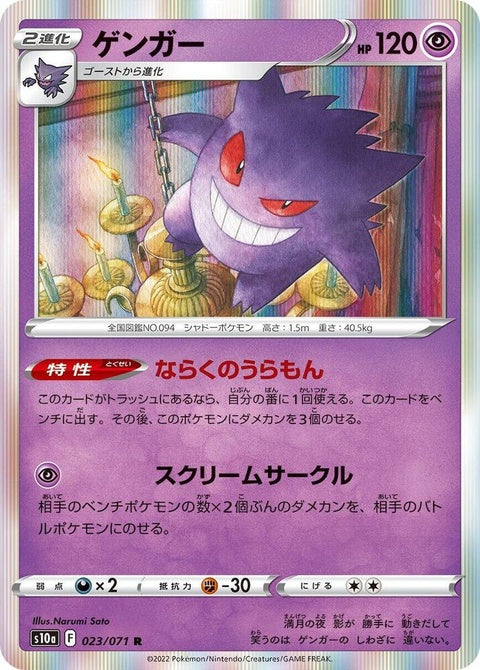 23-gengar