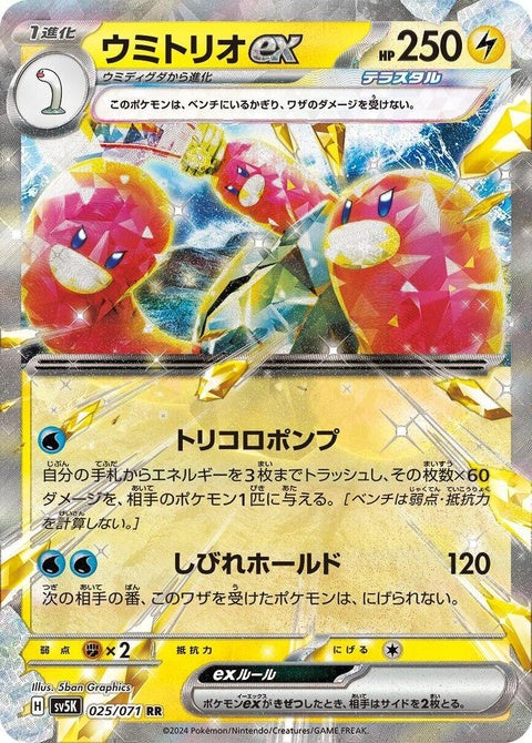 25-wugtrioex
