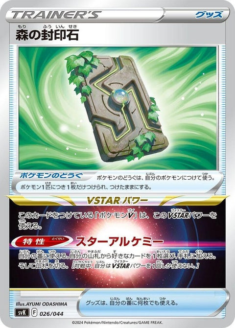 26-forestsealstone