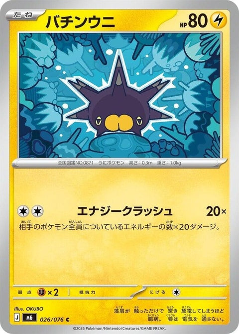 26-pincurchin