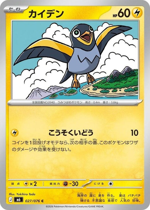 27-wattrel