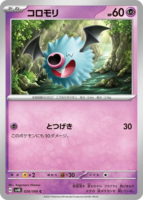 28-woobat