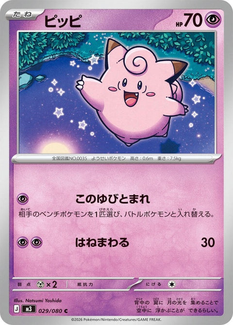 29-clefairy