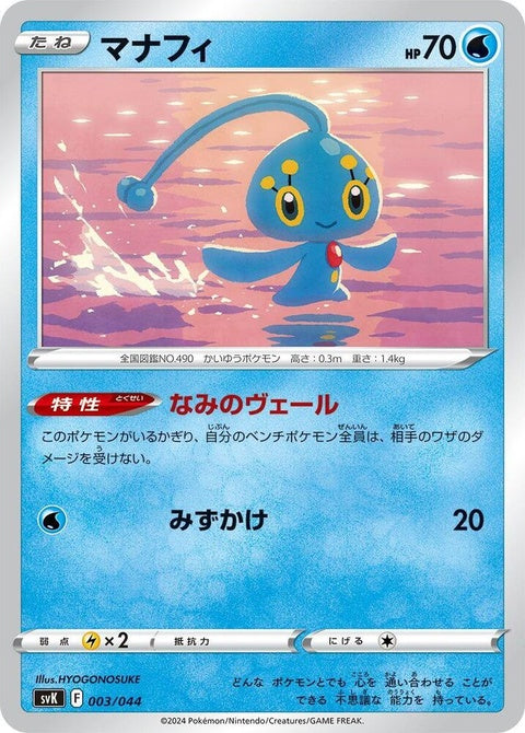3-manaphy