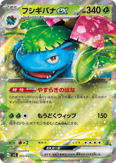 3-venusaurex
