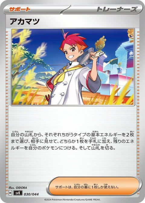 30-crispin