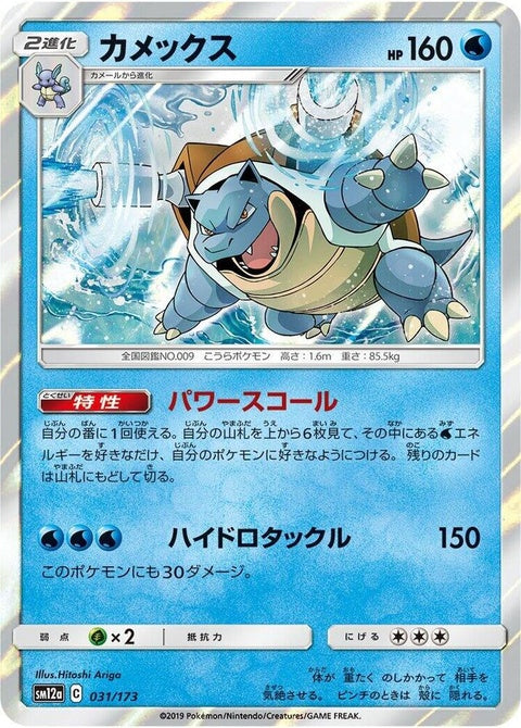 31-blastoise
