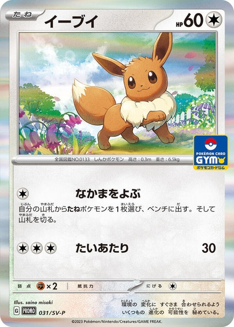 31-eevee