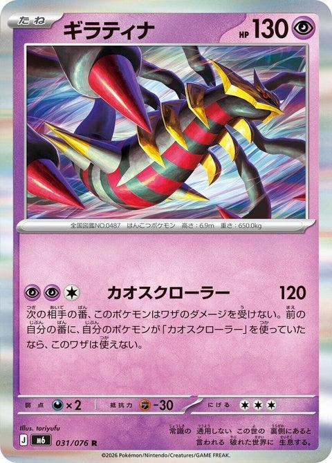 31-giratina