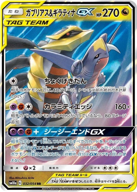 32-garchompgiratinagx