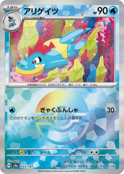 33-croconaw-mirrorfoil