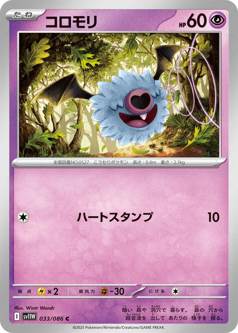 33-woobat