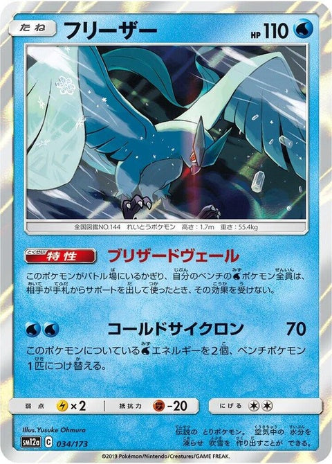 34-articuno