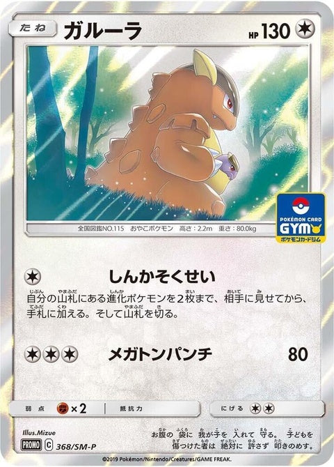 368-kangaskhan