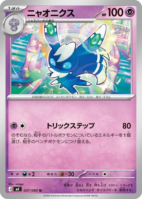 37-meowstic