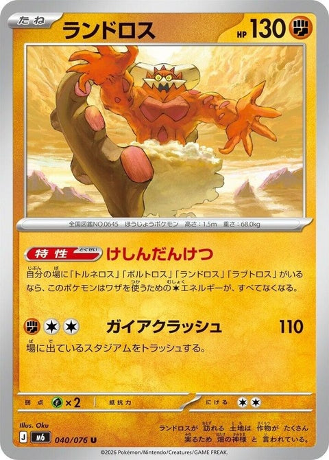 40-landorus