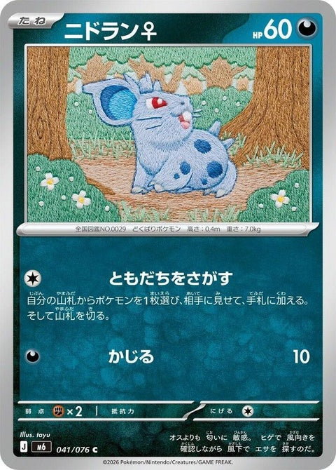 41-nidoranf