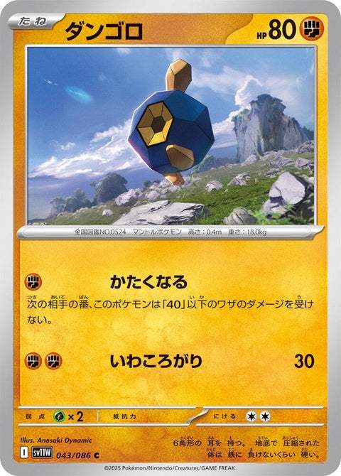 43-roggenrola