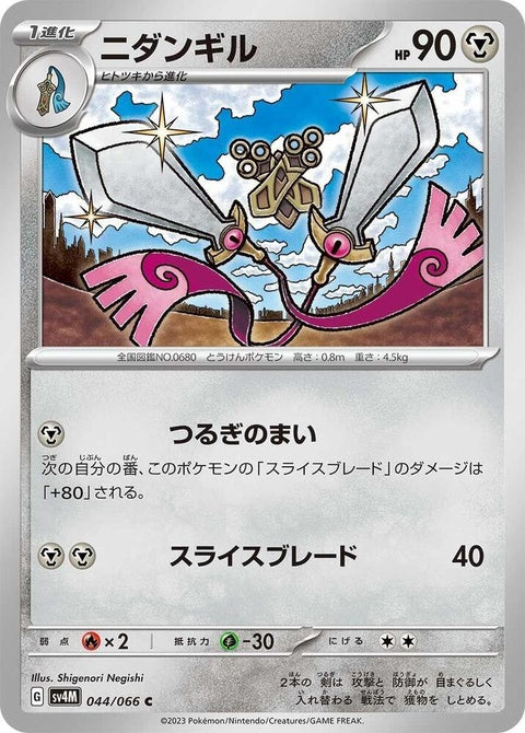 44-doublade