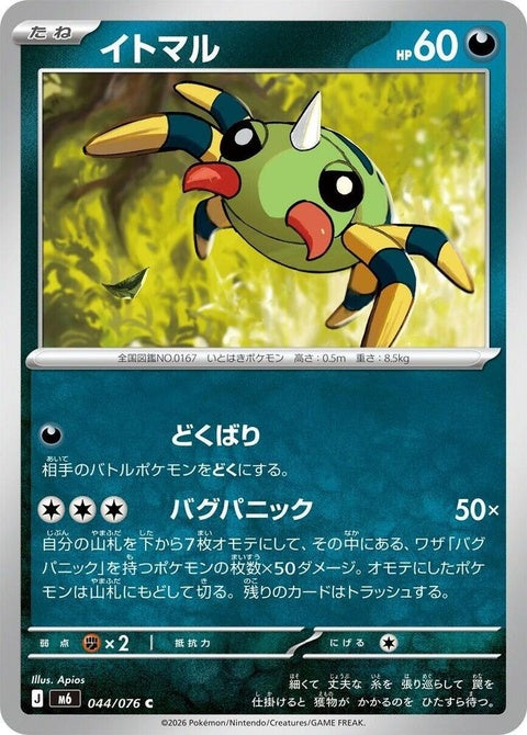 44-spinarak