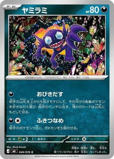 46-sableye