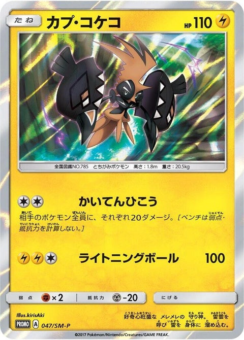 47-tapukoko