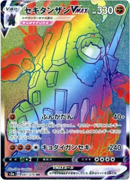 Coalossal VMAX - Legendary Heartbeat (Secret Rare) [s3a-87]