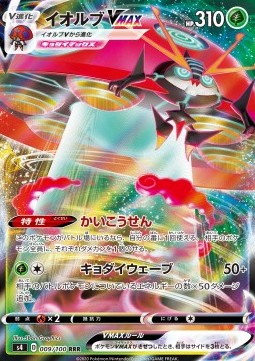 Orbeetle VMAX - Shocking Volt Tackle (Triple Rare) [s4-9]