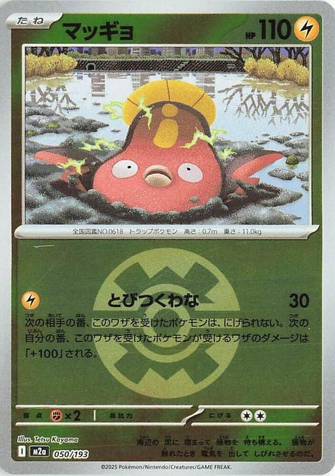 50-stunfisk-quickballpattern